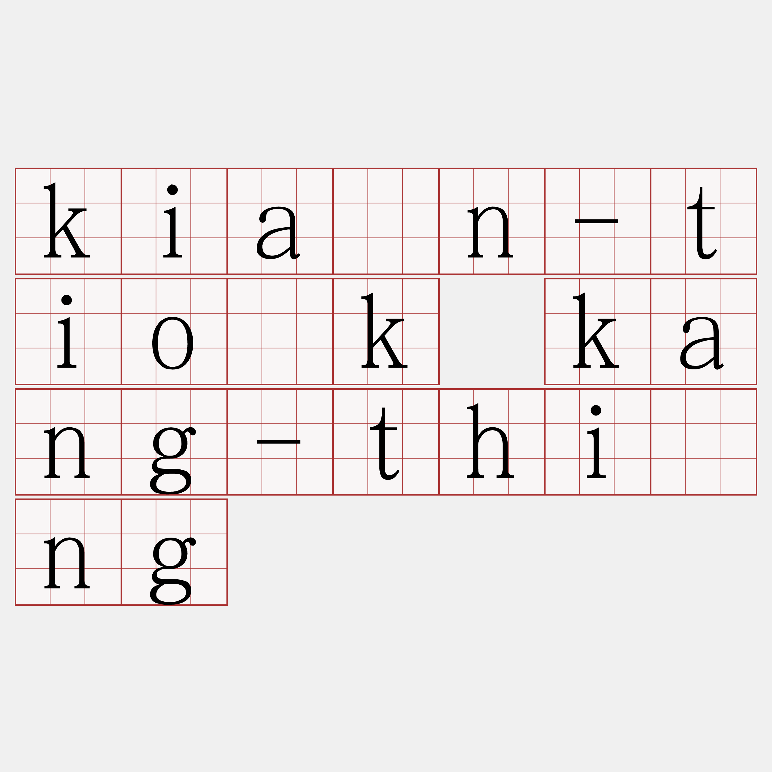 kiàn-tio̍k kang-thîng